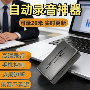 手机控制听音专业远程高清降噪录音实时不充电神器设备监控听器