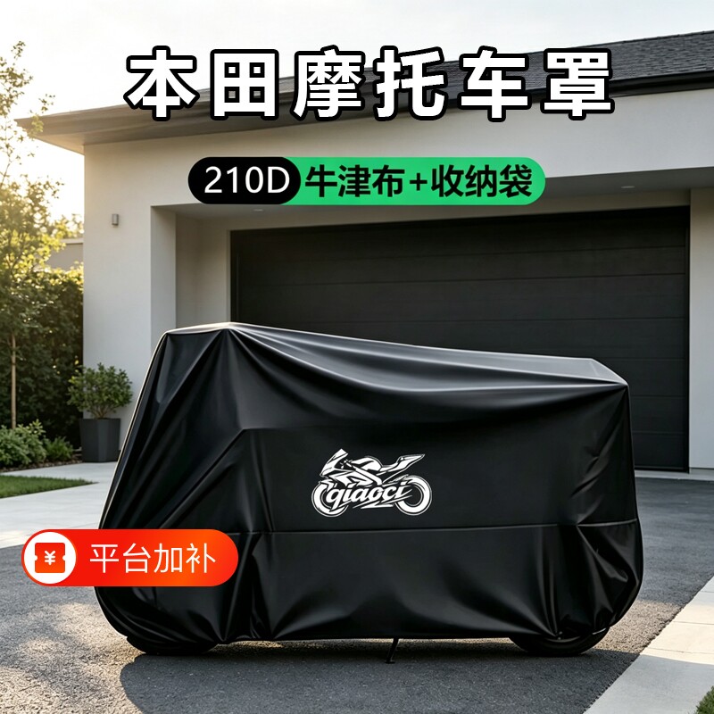 适用本田摩托车衣车罩CBR500防雨NX500防晒400RCM300佛沙NSS350