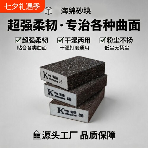 海绵砂块抛光打磨|超1000次加购