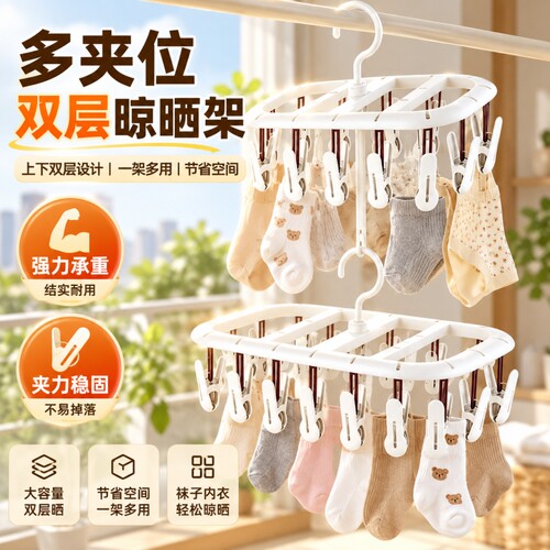 袜子晾晒架多功能可叠挂塑料多夹子晾衣架自由旋转阳台晒袜子神器