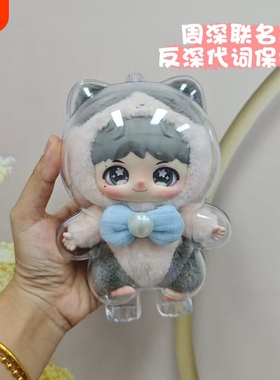 周深联名反深代词系列保护壳毛绒防尘高透亚克力保护壳保护套盲盒