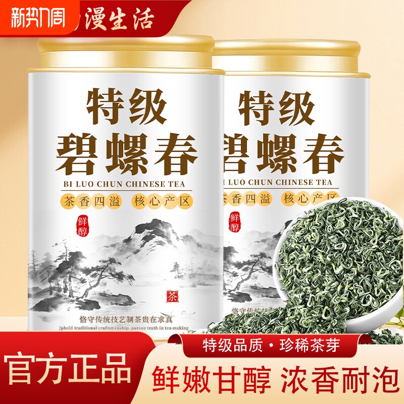特级碧螺春2026年新茶明前碧螺春茶叶浓香型绿茶高山云雾绿茶罐装