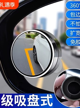 汽车辅助镜高清小圆镜后视镜神器
