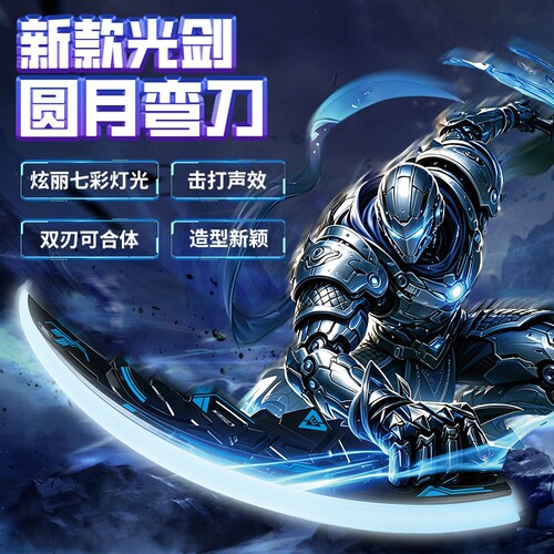 圆月弯刀双刃伸缩激光剑发光宝刀双刀流光剑儿童玩具刀男孩感应