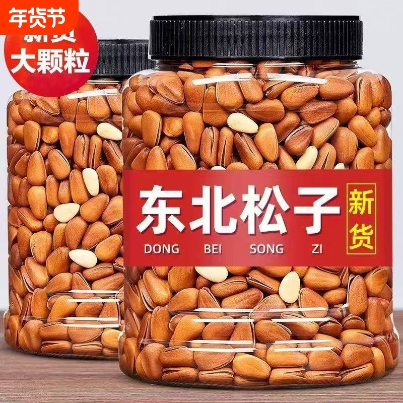 东北松子2025新货开口红松籽特产大颗粒500g孕妇零食年货坚果干果,零食/坚果/特产,东北松子,淘宝优惠券,粉丝福利购,淘宝优惠卷