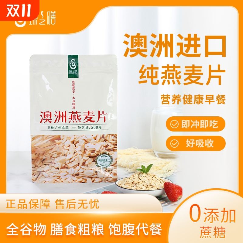 澳洲燕麦片臻之膳零添加蔗糖