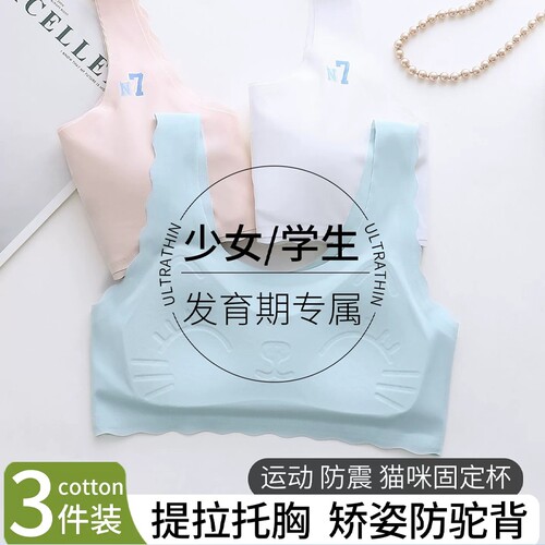 少女文胸青春发育期无痕运动固定杯聚拢美背防震收副乳轻薄透气女