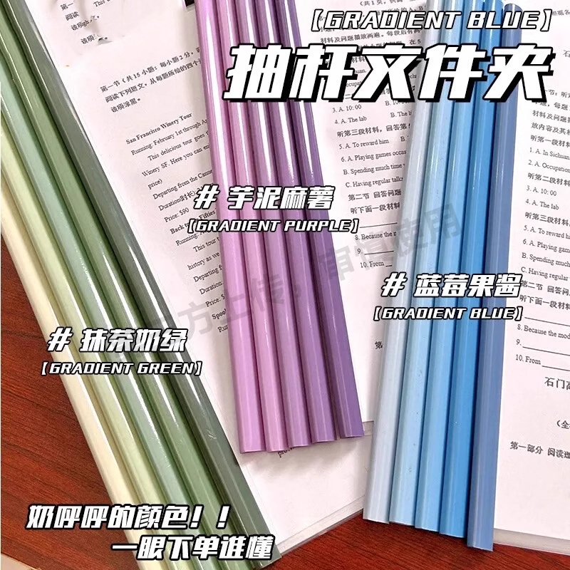 文件夹抽杆a4纸加厚透明拉杆插页渐变收纳册小初高中学生固定书夹子ins风防水资料夹试卷整理办公用品活页夹