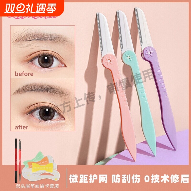 修眉刀女士专用安全型防刮伤初学者修眉神器刮眉毛刀刀片新手套装