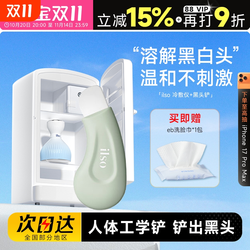 程十安的店ilso黑头铲冷敷仪一苏黑头水导出液减少粉刺温和无刺激