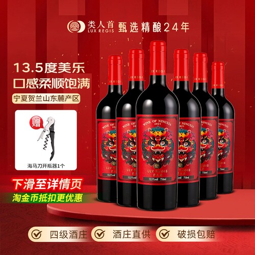 类人首热卖年货宁夏红酒美乐橡木桶干红葡萄酒750ml*6支装酒庄