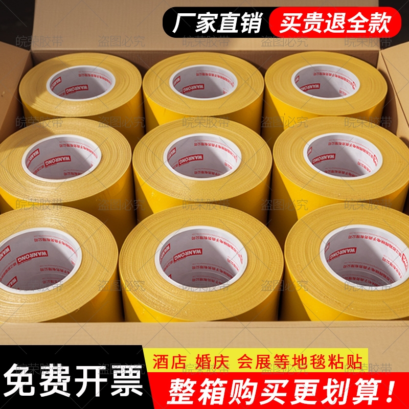 地毯布基双面胶带黄膜网面网格纤维整箱胶带布基双面胶婚庆会展地板革地毯拼接强力无痕高粘度双面布基胶带