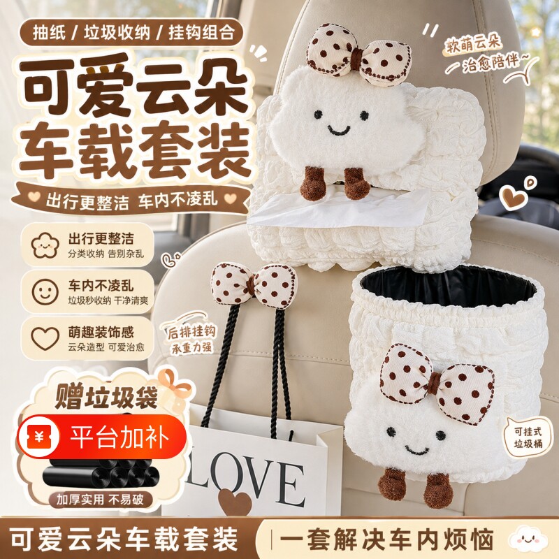 车载纸巾盒卡通可爱云朵2026新款多功能女抽纸盒装饰车内垃圾桶