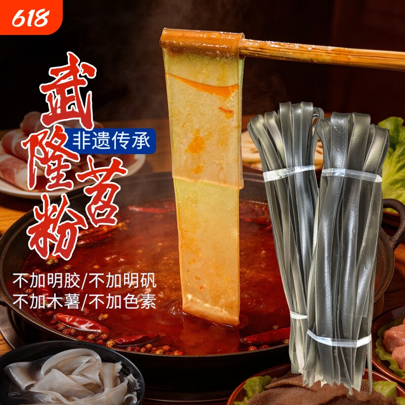红薯粉条无胶无明矾非遗老字号正宗武隆苕粉重庆火锅苕粉手工合格