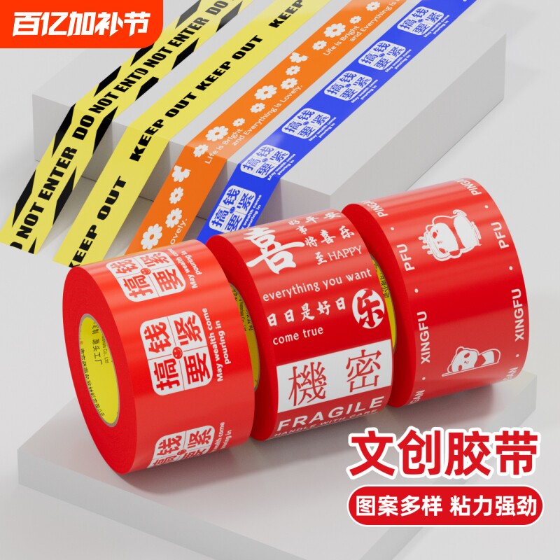 文创胶带ins风图案新年红色胶布快递打包克莱因蓝色潮牌大卷宽口强力胶带高粘度超强封箱彩色贴窗户创意胶带