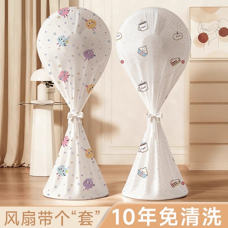 电风扇全包防尘罩新款保护套