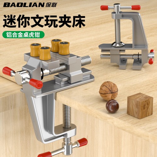 迷你台虎钳台钳小型多功能家用平口钳铝合金桌虎钳木工固定夹具