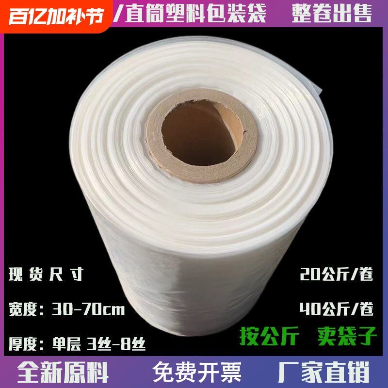 高压pe筒料筒膜卷膜透明塑料包装薄膜长条大棚直通袋子批发特厚