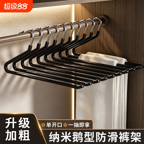 鹅型裤架家用挂裤子衣架专用