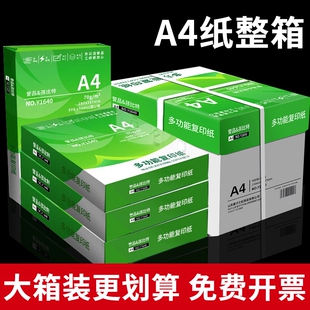 批发 包邮 誉品A4打印纸80g加厚复印纸70克多功能500张可双面办公单一包草稿纸打印机专用a四白纸整箱5包装 白色