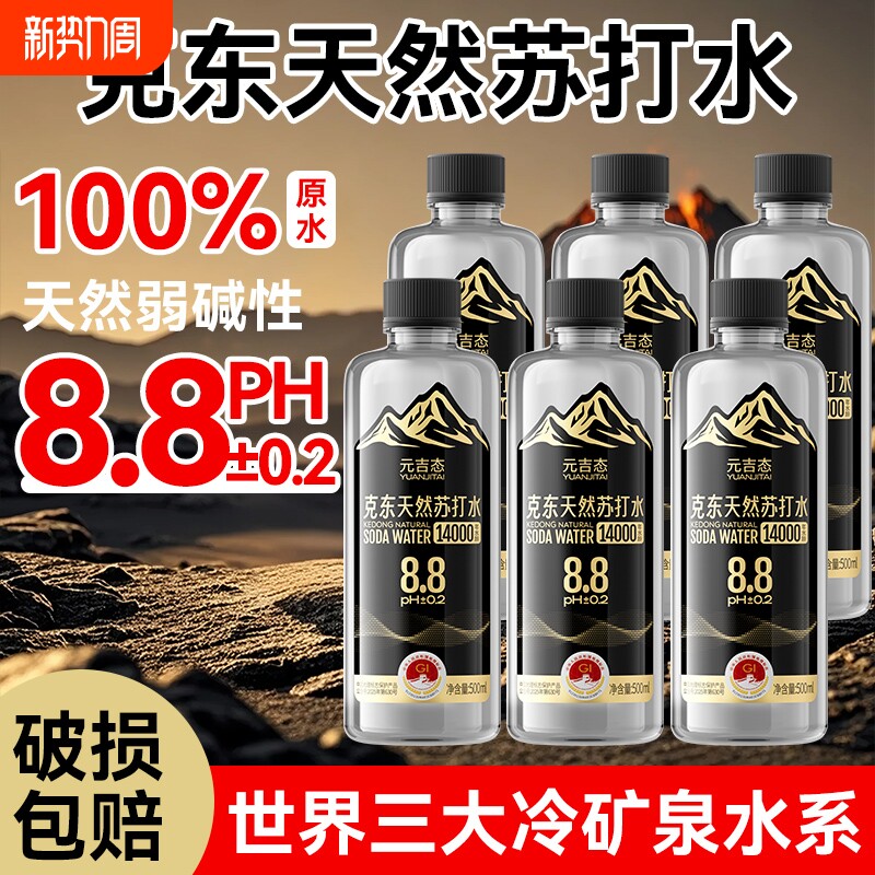 克东天然苏打水饮用PH8.8弱碱黑龙江饮用水邻五大连池矿泉水碱性