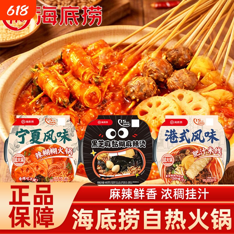 Hi海底捞辣糊糊宁夏火锅黑芝麻黏糊麻辣烫港式肥汁米线自热超大