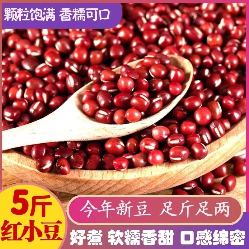 东北红豆5斤10斤农家自产赤豆红小豆五谷杂粮新货豆类赤小豆薏米