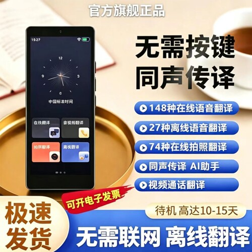 科大正品2026新款翻译机同声翻译器多国语言离线实时对话英语法语日语韩语俄语翻译神器出国旅游语音同步口语