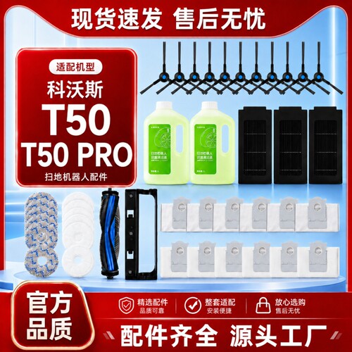 适配科沃斯扫地机配件T50/T50PRO