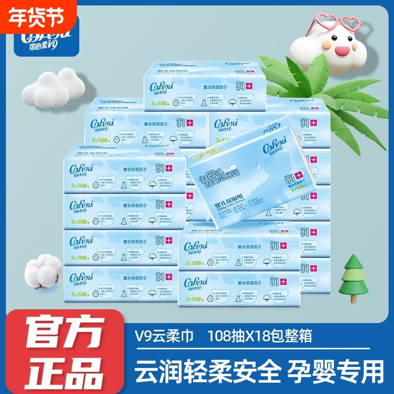 可心柔婴儿云柔巾宝宝保湿纸巾108抽18包V9抽纸棉柔巾旗舰店整箱,洗护清洁剂/卫生巾/纸/香薰,保湿纸巾/乳霜纸/云柔巾,淘宝优惠券,粉丝福利购,淘宝优惠卷