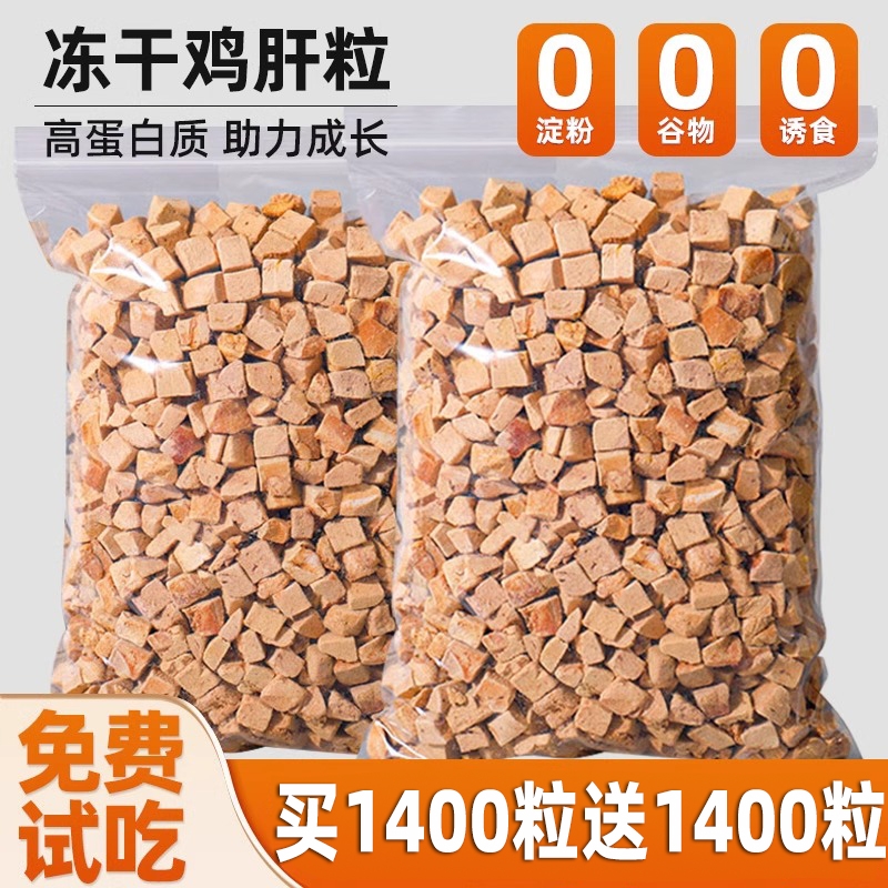 免费试吃！鸡肝粒高蛋白低脂低盐