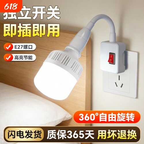 led插座灯两三插节能照明插电灯小夜灯万向带开关白光家用插头灯