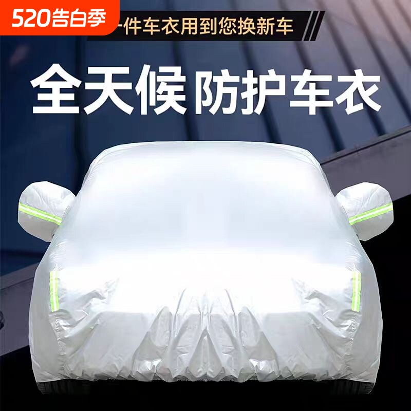 汽车车衣车罩防晒防雨隔热加厚遮阳通用四季专用车套加厚全罩外罩