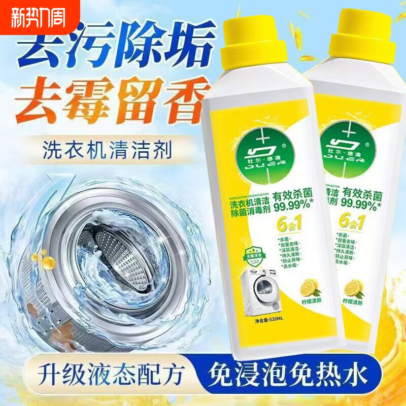 洗衣机清洗剂滚筒专用洗衣机槽消毒强力除垢杀菌清洗衣机污渍神器