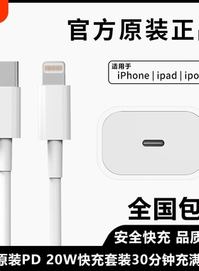 官方原装手机适用apple苹果数据线iPhone16/15/14/13/7P/8/XR/xsmax12pro正品充电器ipad平板20WPD快充头usb