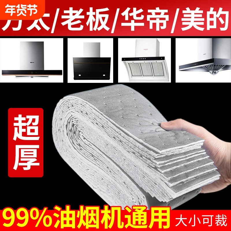 油烟机吸油棉条通用厨房加厚防油贴纸抽接垫油槽专用过滤网盒防火,洗护清洁剂/卫生巾/纸/香薰,家用防油贴纸,淘宝优惠券,粉丝福利购,淘宝优惠卷