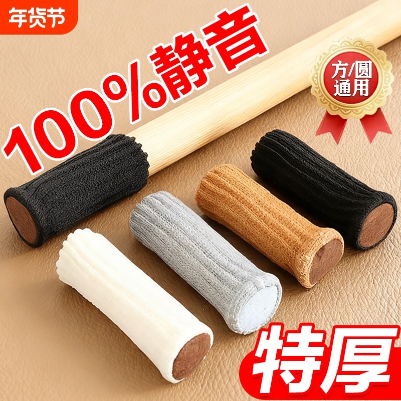 加厚椅子脚套桌椅脚垫静音耐磨桌腿餐桌凳子腿保护套防滑桌脚椭圆,居家布艺,桌椅脚套/桌脚垫,淘宝优惠券,粉丝福利购,淘宝优惠卷