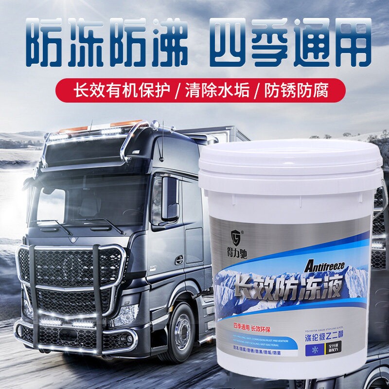 货车防冻液冷却液红色绿色柴油汽油车用发动机大桶冷冻液四季通用