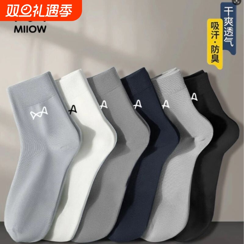 猫人新疆棉男士中筒袜吸汗透气防臭棉袜四季男款运动商务长袜抗菌