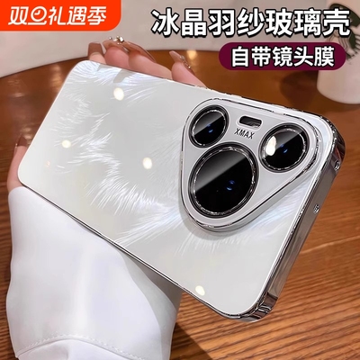 冰晶羽纱玻璃适用华为pura70pro手机壳p70新款全包镜头膜简约pura70高级感小众70pro男士外壳奢华女款薄外壳