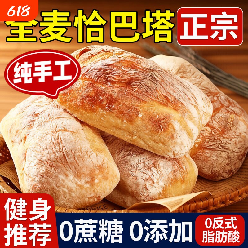全麦恰巴塔面包无糖无油0早餐专用主食脂代餐饱腹减食品旗舰店肥