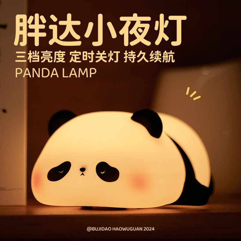 熊猫胖达硅胶灯小夜灯护眼拍拍灯卧室台灯儿童柔光护眼玩具女礼物