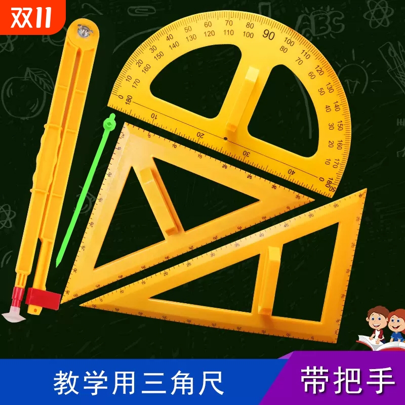 三角板套装教学用大号可磁吸黑板