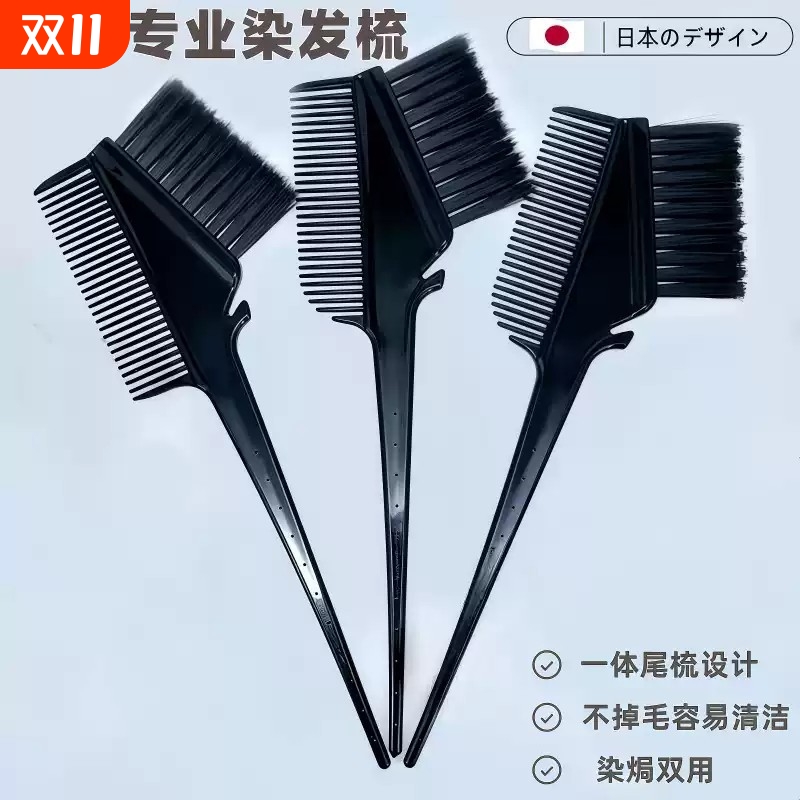 染发梳子专用美发专业硬毛焗油工具头染色刷子易上色加密刷毛不掉