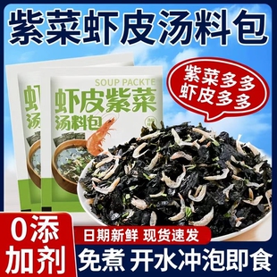 紫菜虾皮馄饨汤料包混沌汤调料包云吞速食汤冲泡即食小包独立包装