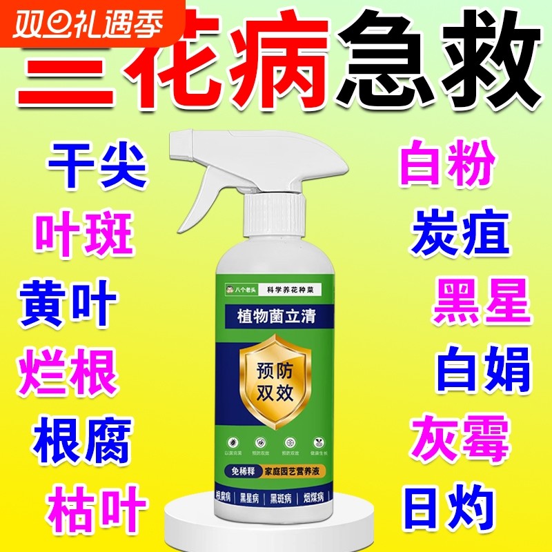 兰花专用肥料黑斑病杀菌药剂治兰花黄叶焦尖营养液软叶斑腐烂根