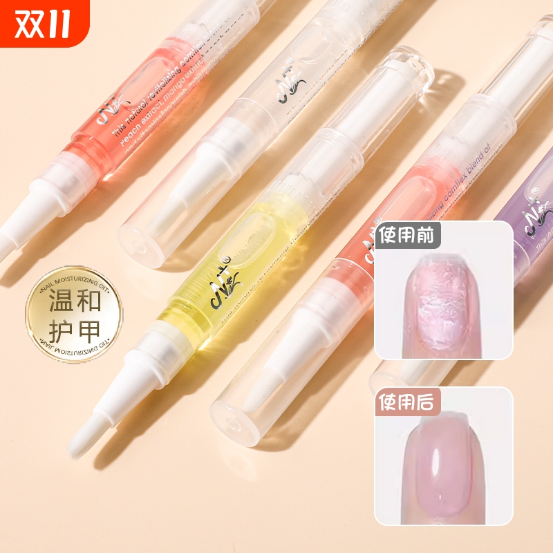 指甲营养油护甲油指缘美甲笔液防倒刺护理去死皮边缘修复营养笔