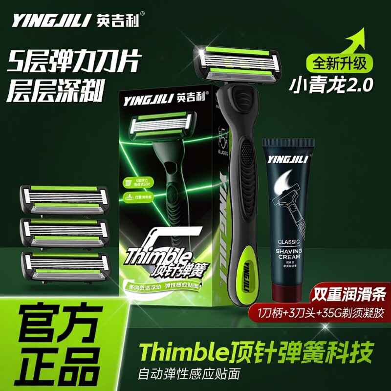 刮胡刀手动英吉利小青龙剃须刀剃须泡沫套装五层刀片剃须膏套装