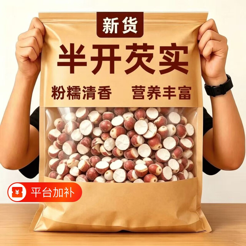 正宗肇庆半开芡实干货500g特级新鲜不熏硫中药材生欠实鸡头实有机