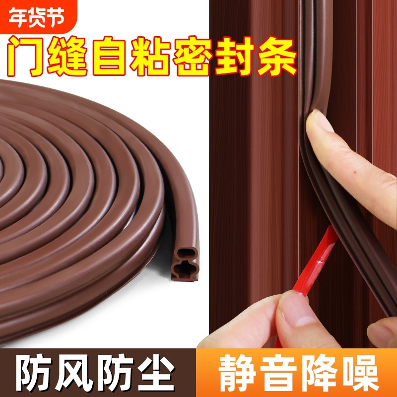 门缝密封条防盗门入户门静音条房门隔音降噪防风防尘缝隙自粘胶条